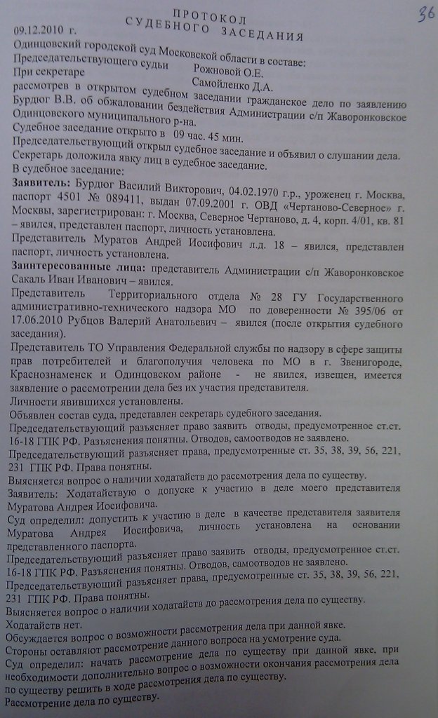 Замечания на протокол судебного заседания по административному делу образец